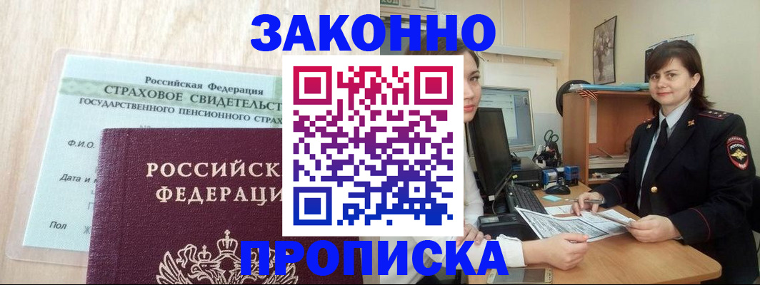 прописка поиск в Новозыбкове